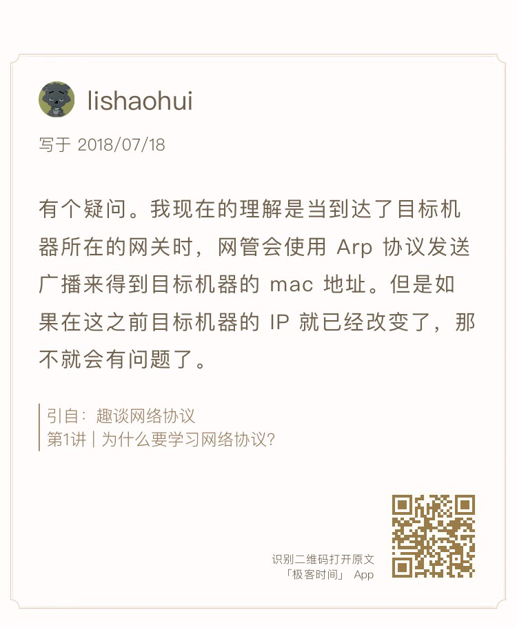 如果最后一跳的时候，IP改变了怎么办