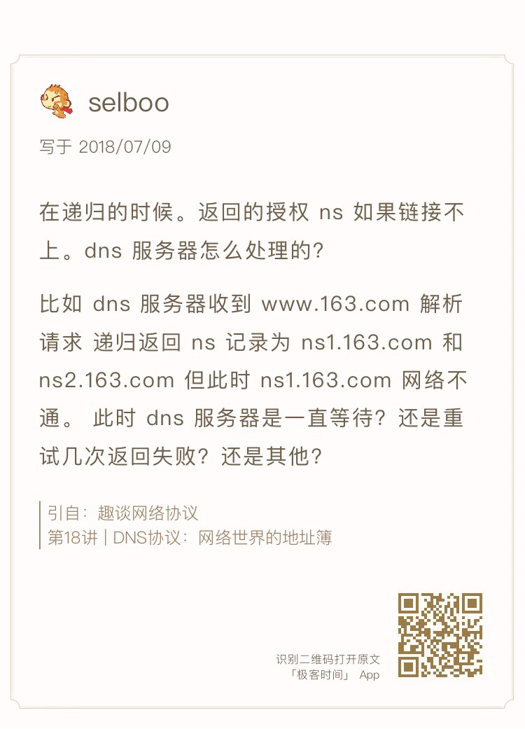 如果权威DNS连不上，怎么办