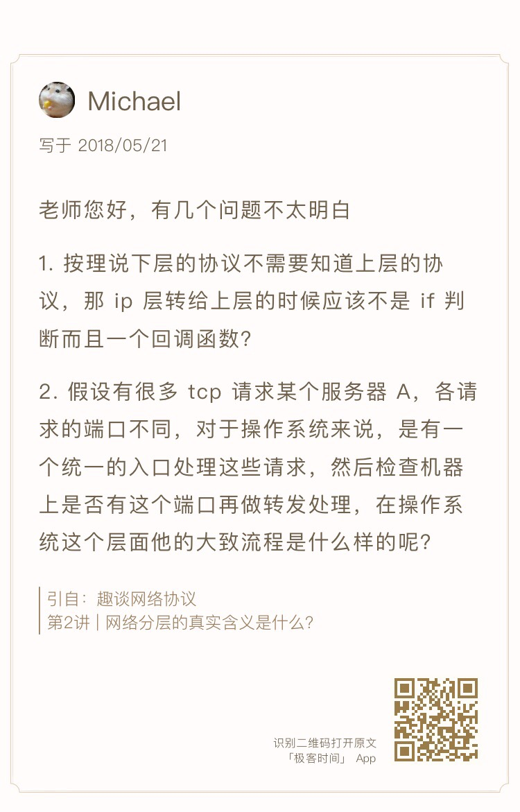 层级之间真实的调用方式是什么样的