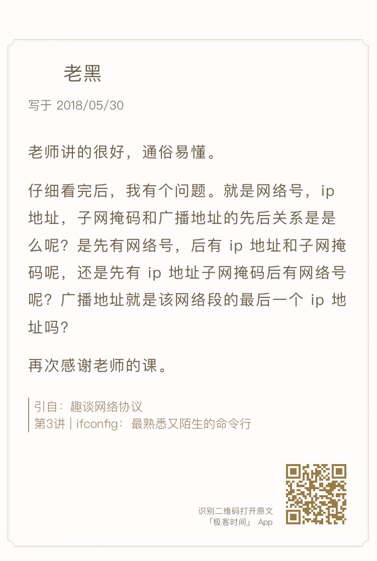 网络号、IP地址、子网掩码和广播地址的先后关系是什么