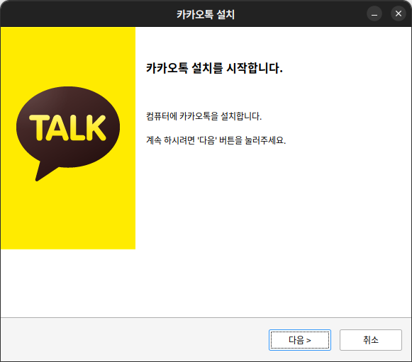 Install KakaoTalk 4