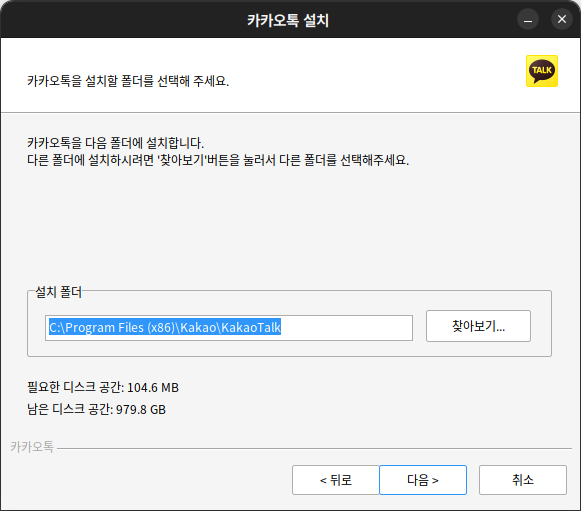 Install KakaoTalk 5