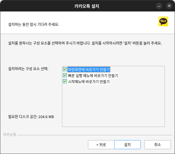 Install KakaoTalk 6