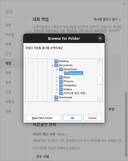 KakaoTalk - Settings - Chatting - Download Folder