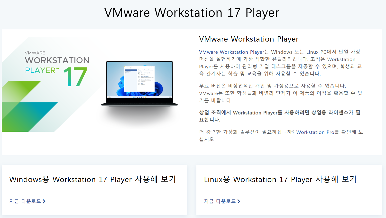 VMware Player Download Site