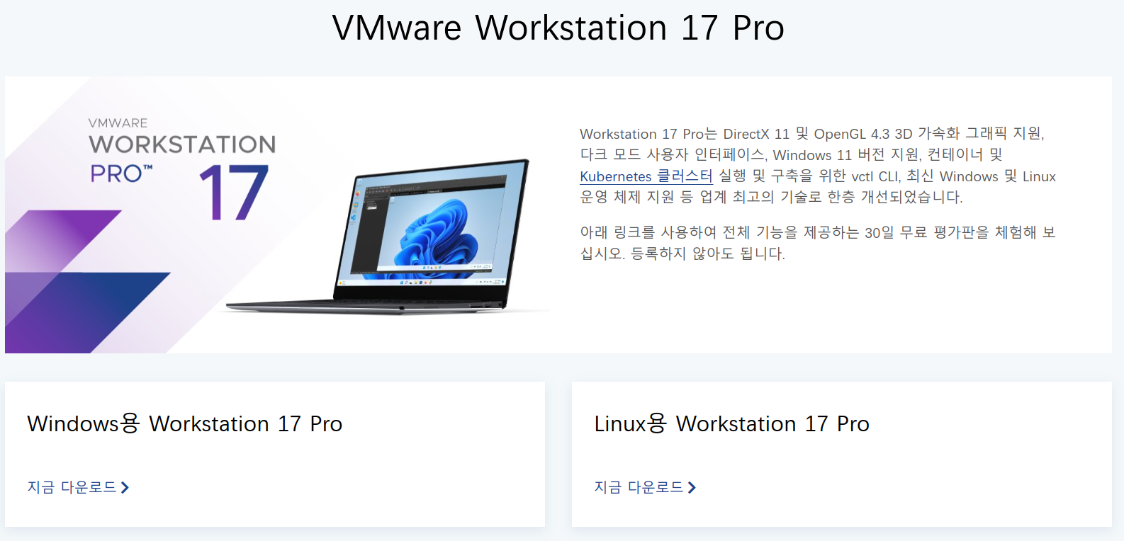 VMware Pro Download Site