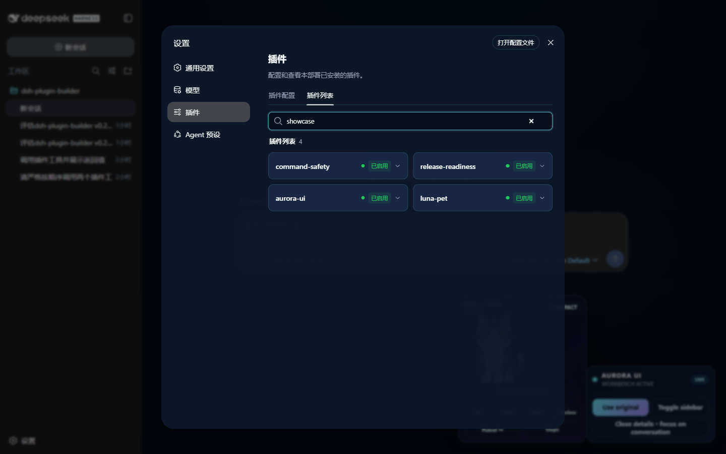 Real DeepSeek Harness plugin inventory search