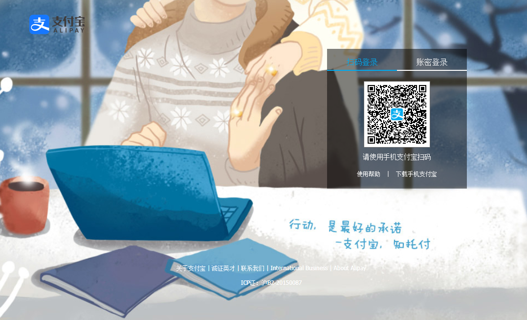 支付宝扫码登陆