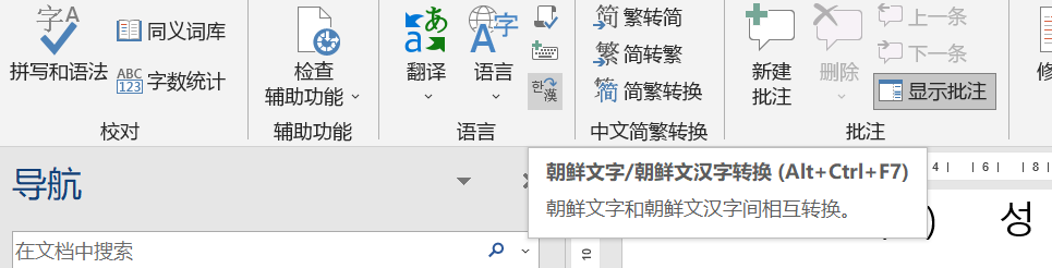 朝鲜文字/朝鲜文汉字转换