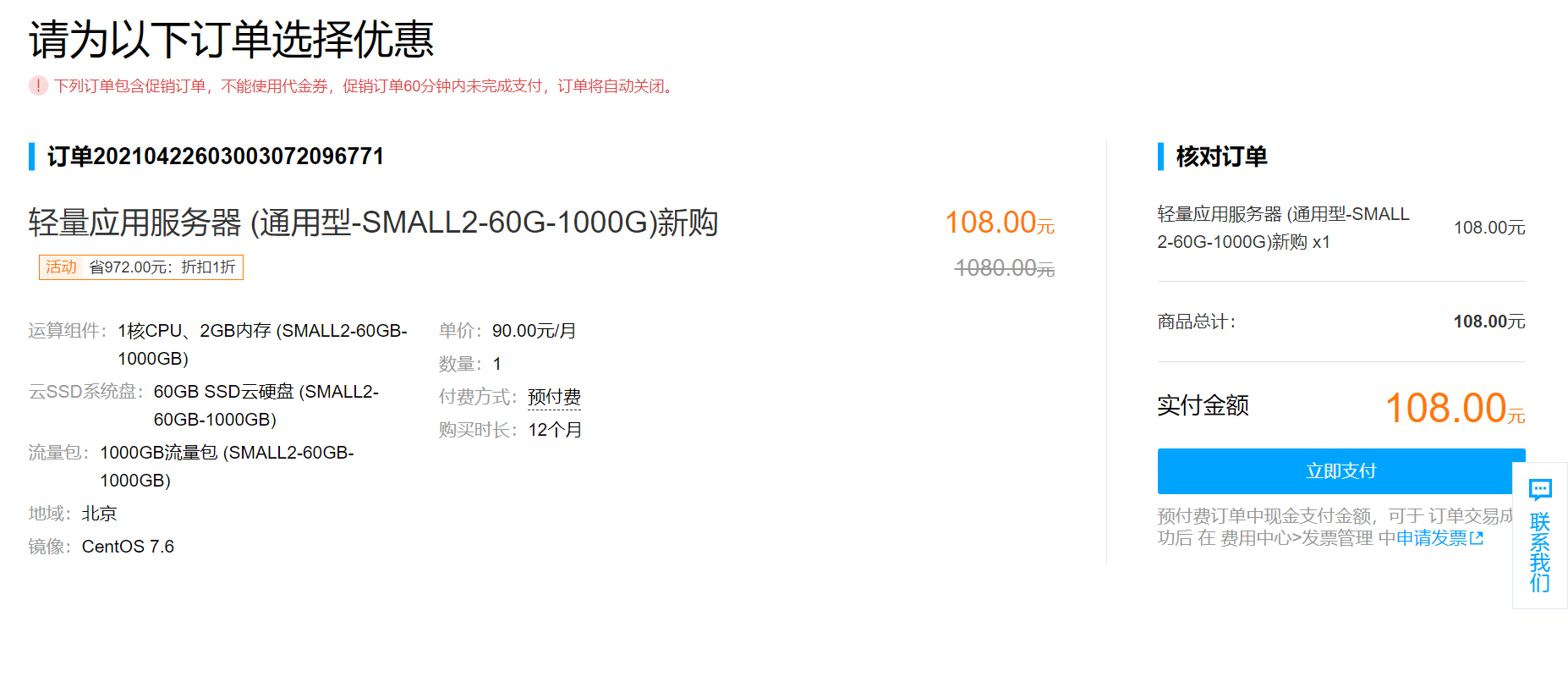 腾讯云优惠选择