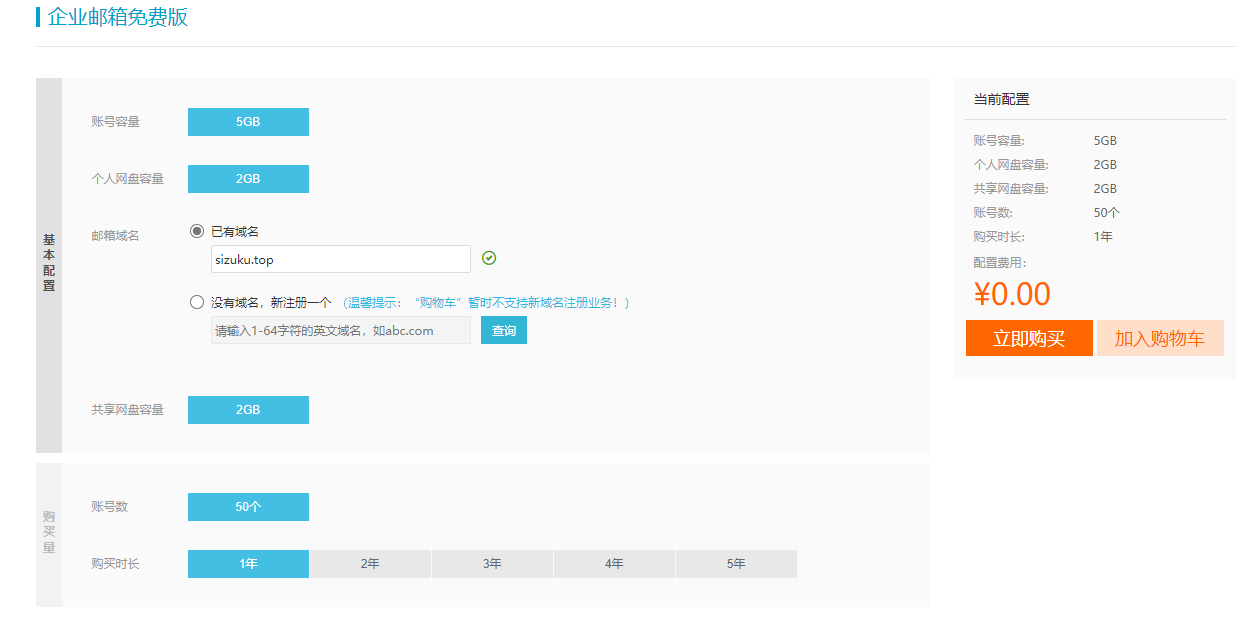 阿里企业邮箱注册