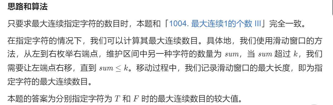 滑动窗口算法模板 - 图3