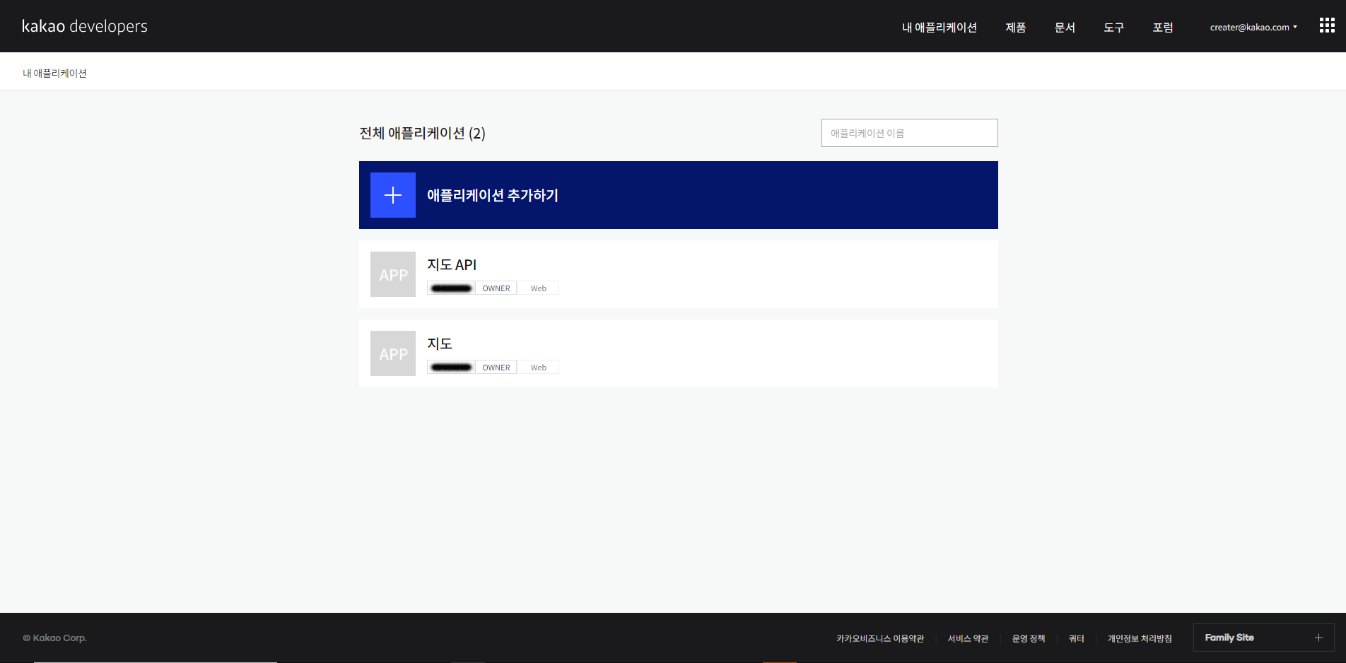 카카오 개발자홈페이지 내 애플리케이션