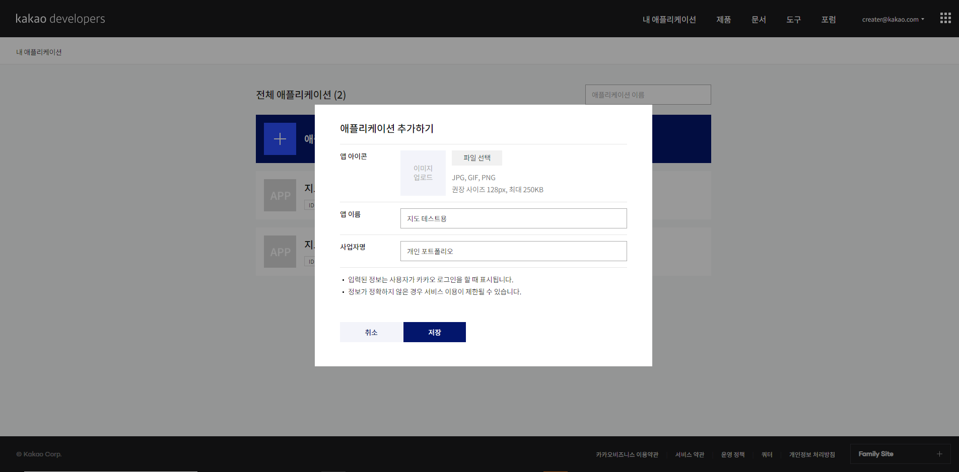 카카오 개발자홈페이지 내 애플리케이션