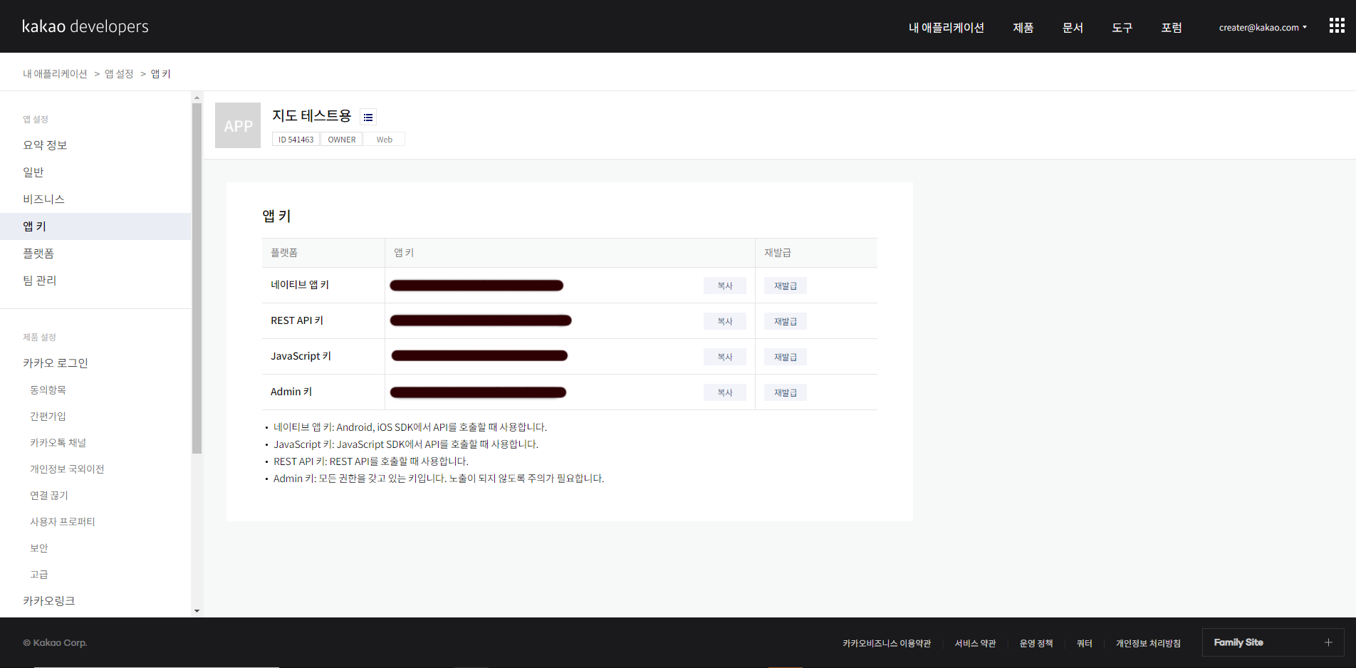 카카오 개발자홈페이지 내 애플리케이션 상세
