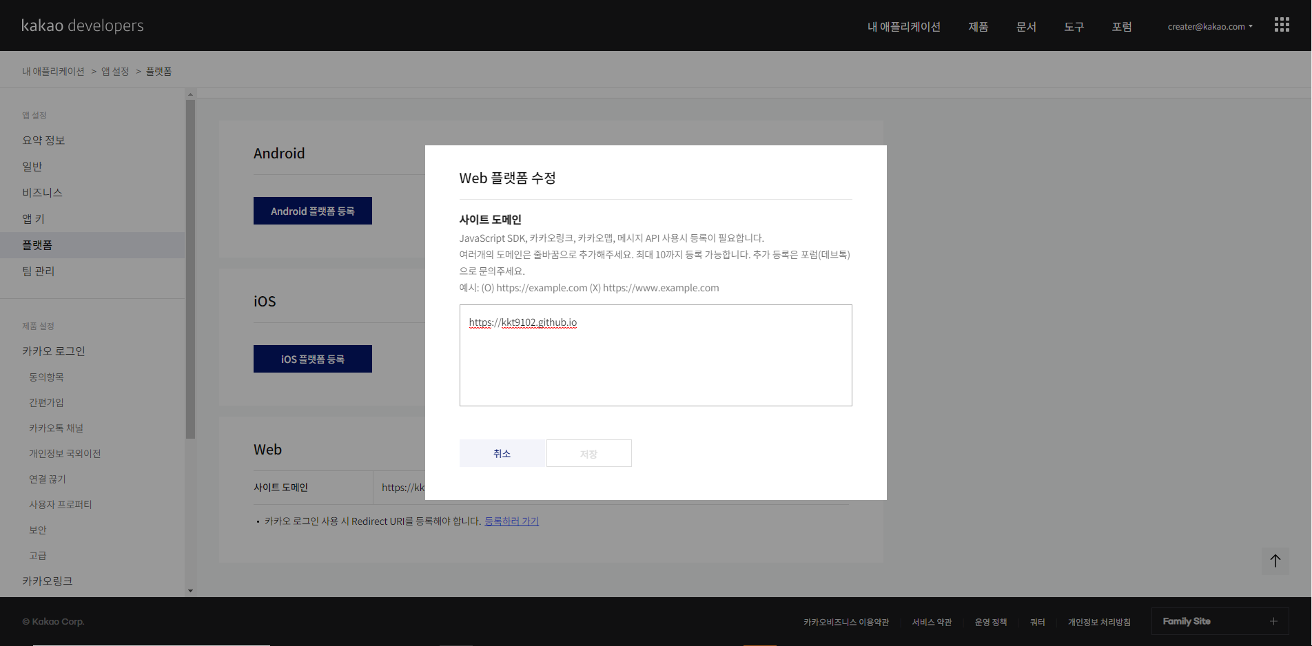 카카오 개발자홈페이지 플랫폼