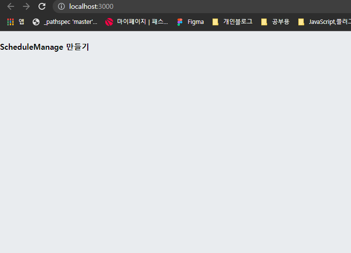 React 삽질하기