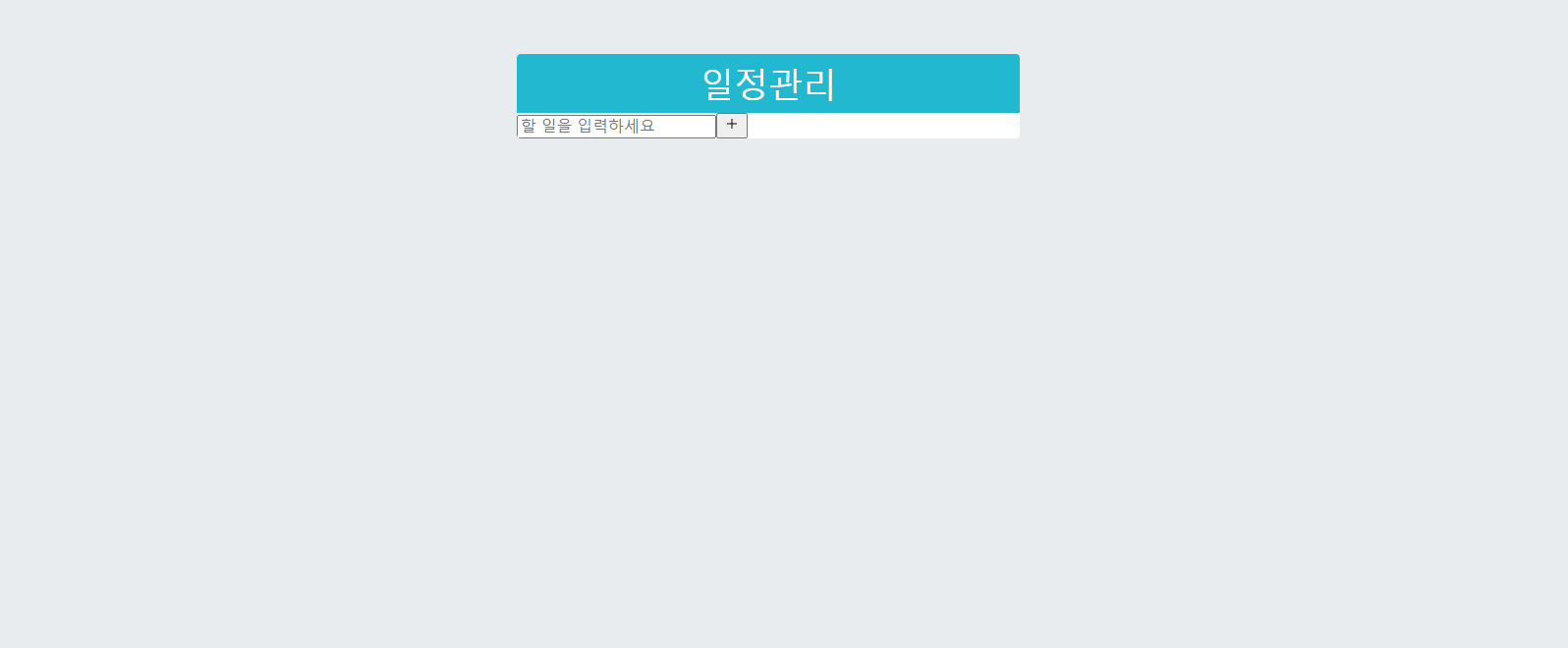 React 삽질하기