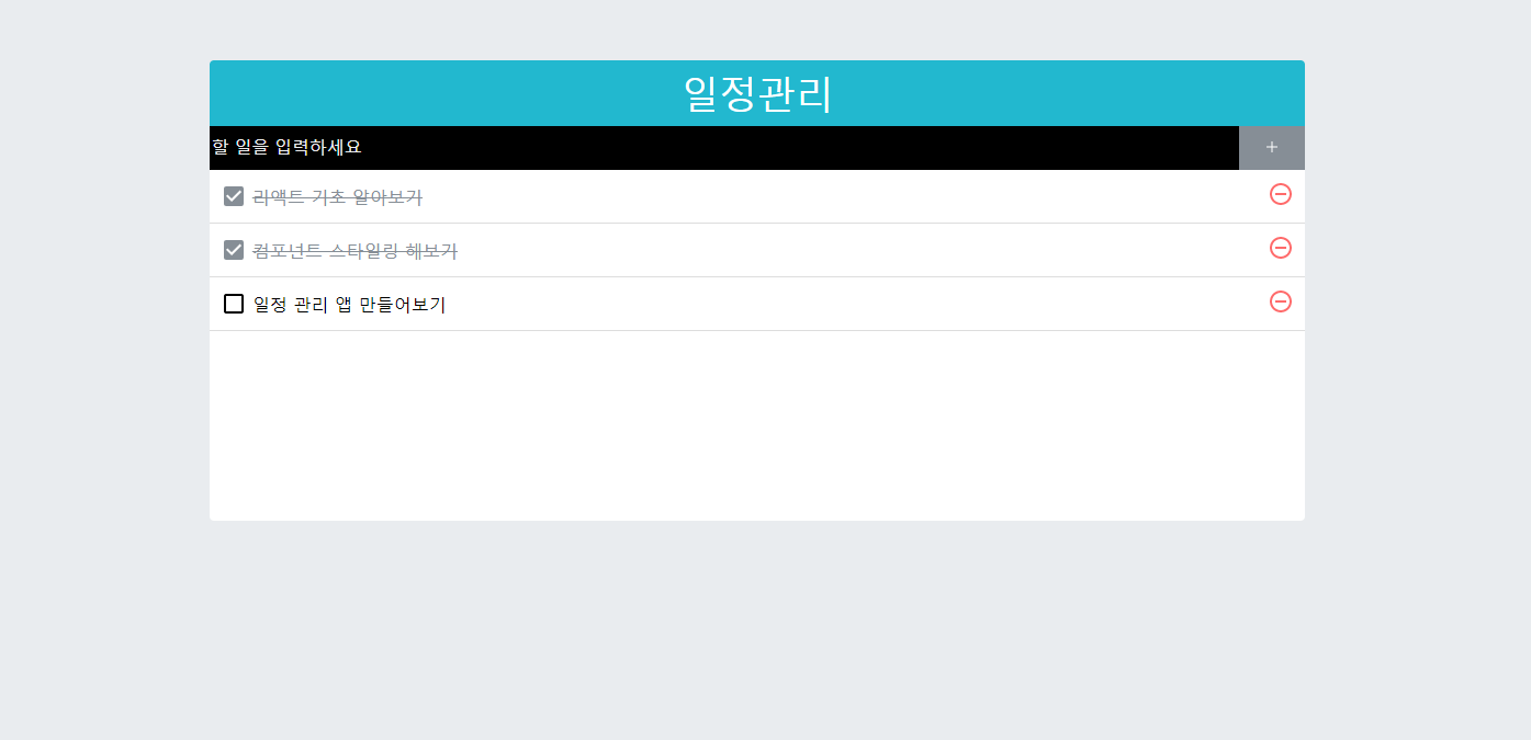 React 삽질하기
