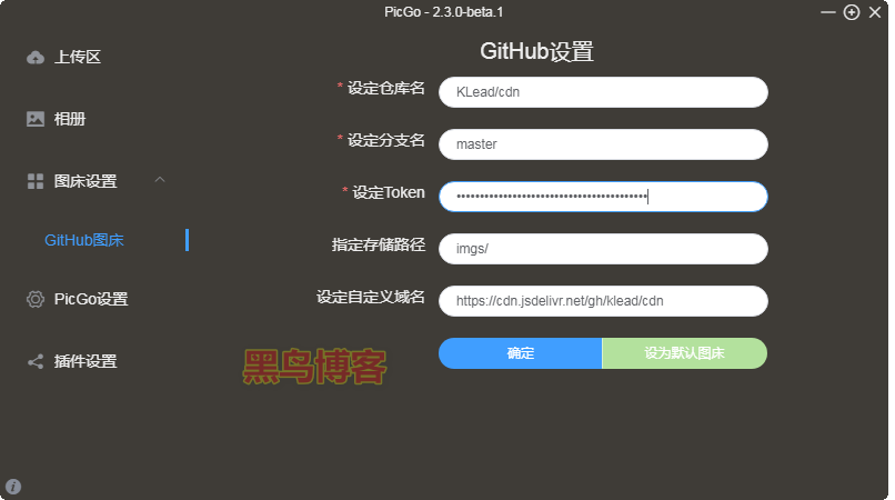 《GitHub+jsDelivr+PicGo免费图床》