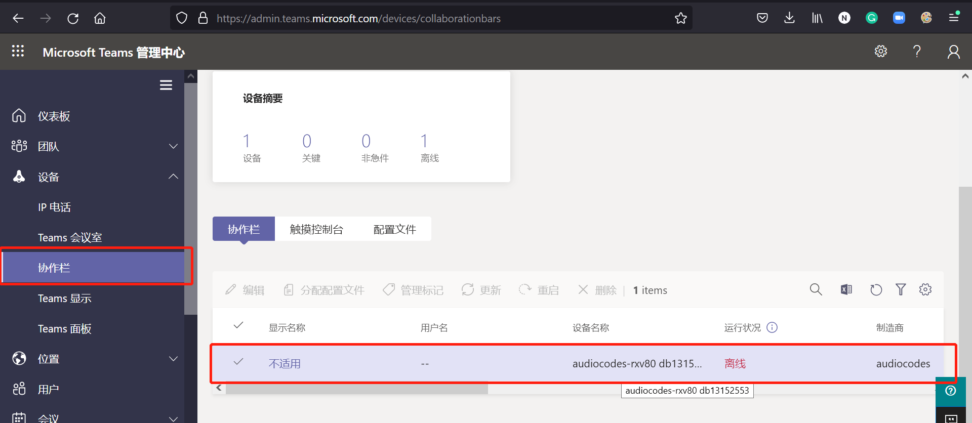 Microsoft Teams 在小型会议室中的轻量化解决方案: AudioCodes RXV80_云计算_07