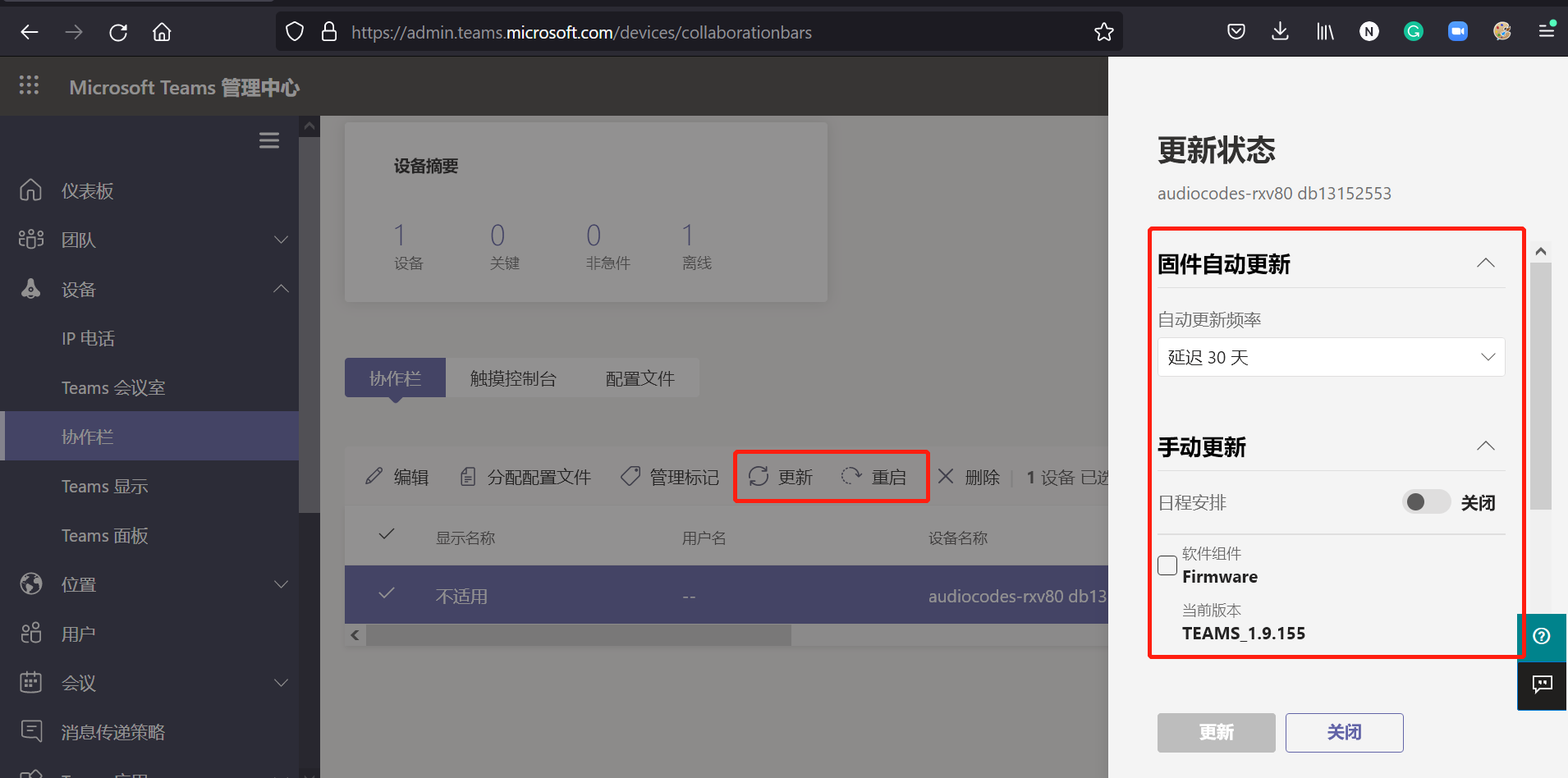 Microsoft Teams 在小型会议室中的轻量化解决方案: AudioCodes RXV80_云计算_08