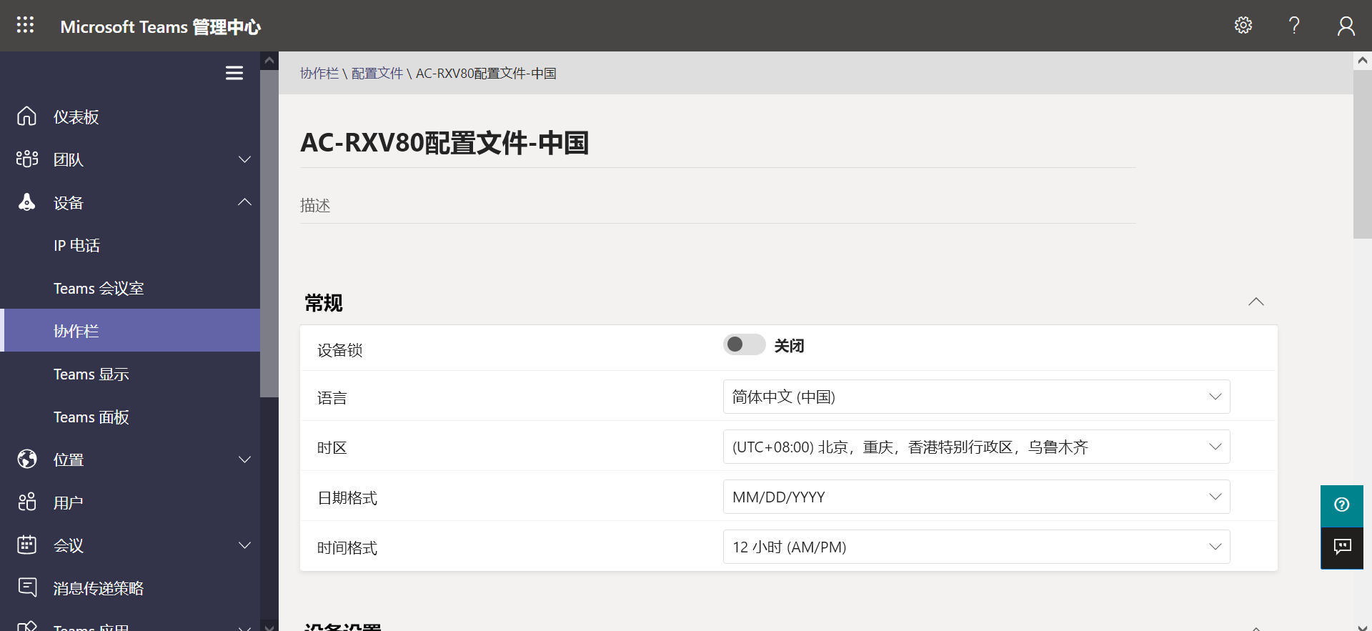 Microsoft Teams 在小型会议室中的轻量化解决方案: AudioCodes RXV80_云计算_09