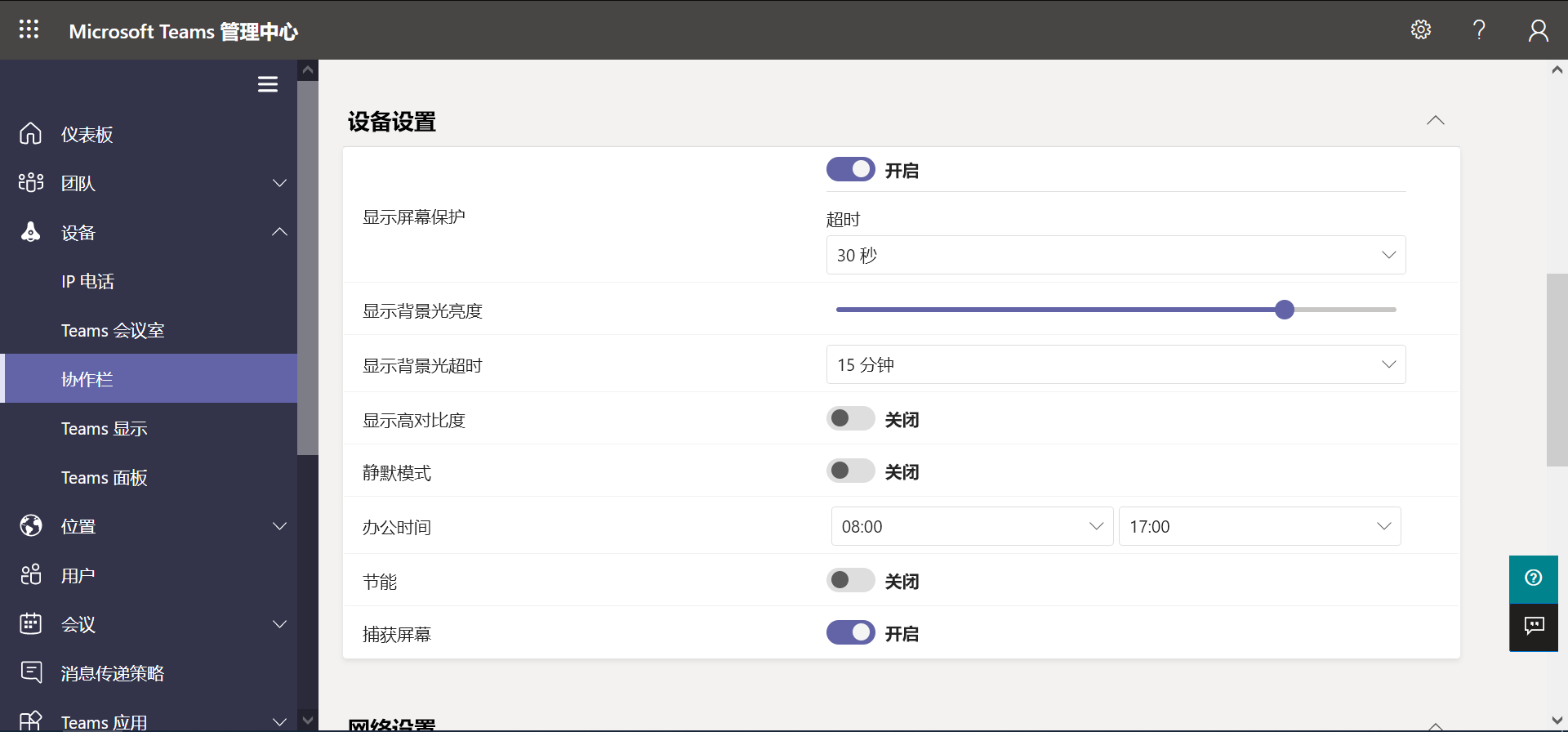 Microsoft Teams 在小型会议室中的轻量化解决方案: AudioCodes RXV80_云计算_10