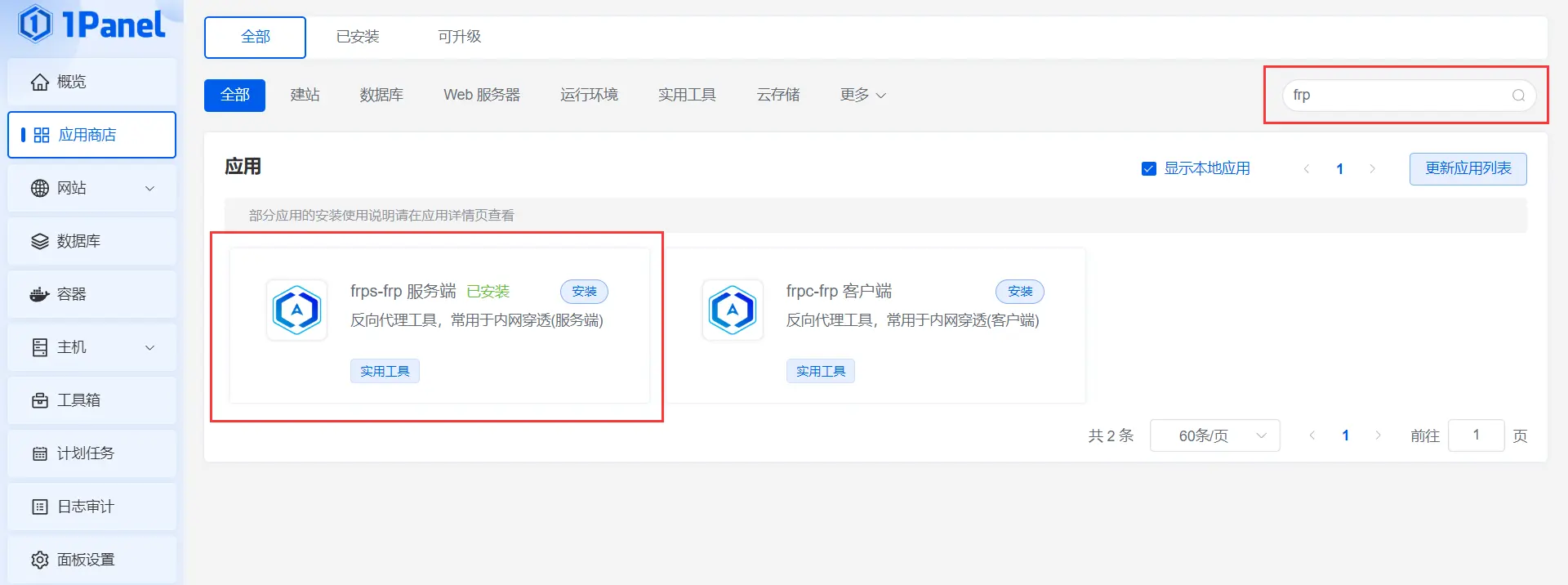 Frps 内网穿透的常见快速部署方式-解忧小铺