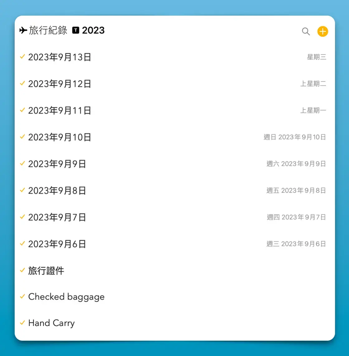 Agenda 筆記專案設計