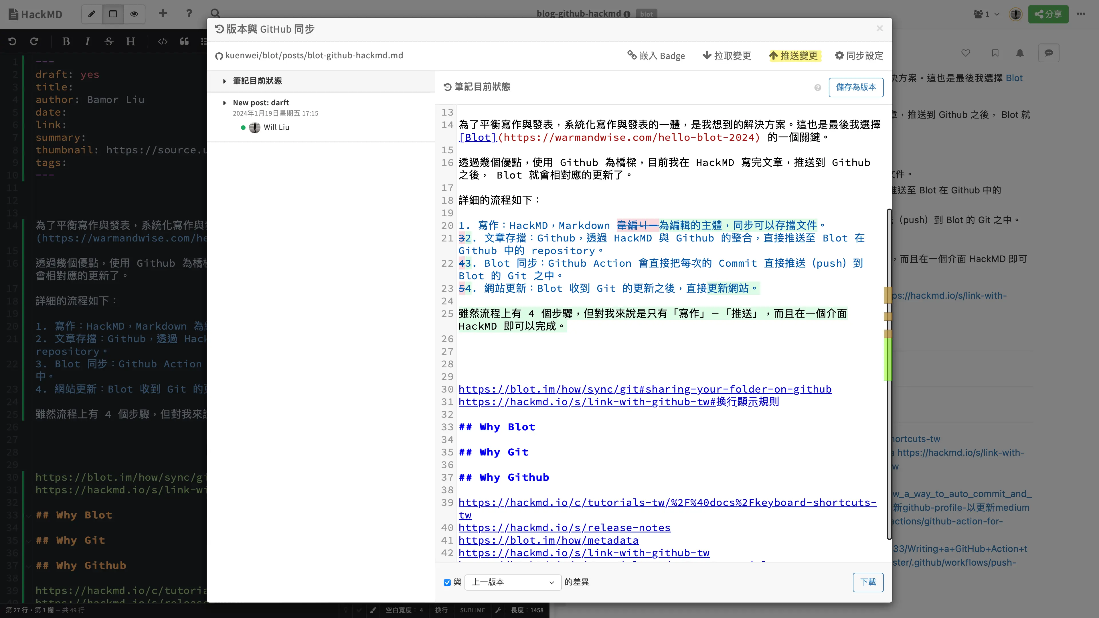 在 HackMD 中自動整合 GitHub 實現版本同步