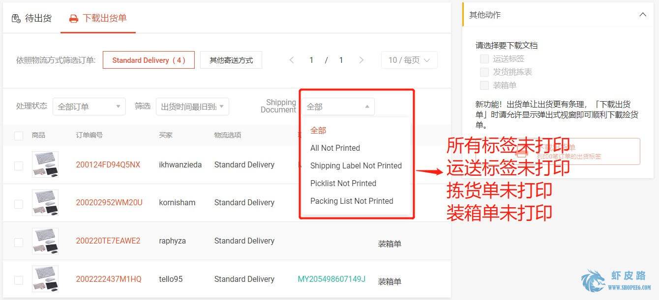 Shopee虾皮后台查询出货订单及快速出货批量打印订单教程插图(7) Shopee虾皮后台查询出货订单及快速出货批量打印订单教程
