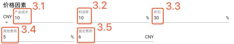 Shopee虾皮商品最新定价工具-客优云ERP自带定价工具插图4 客优云ERP - Shopee虾皮定价工具 - 卖家成本因素