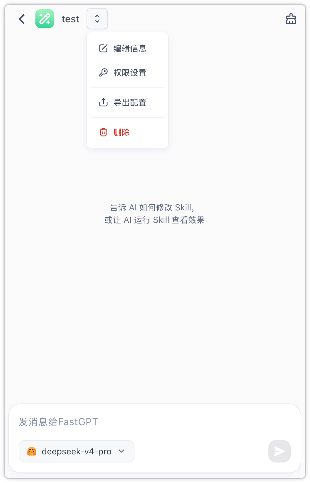 智能体对话调试