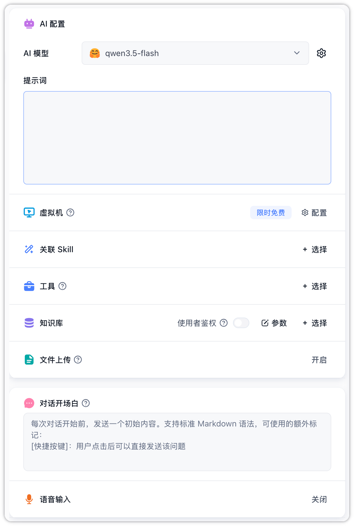配置面板
