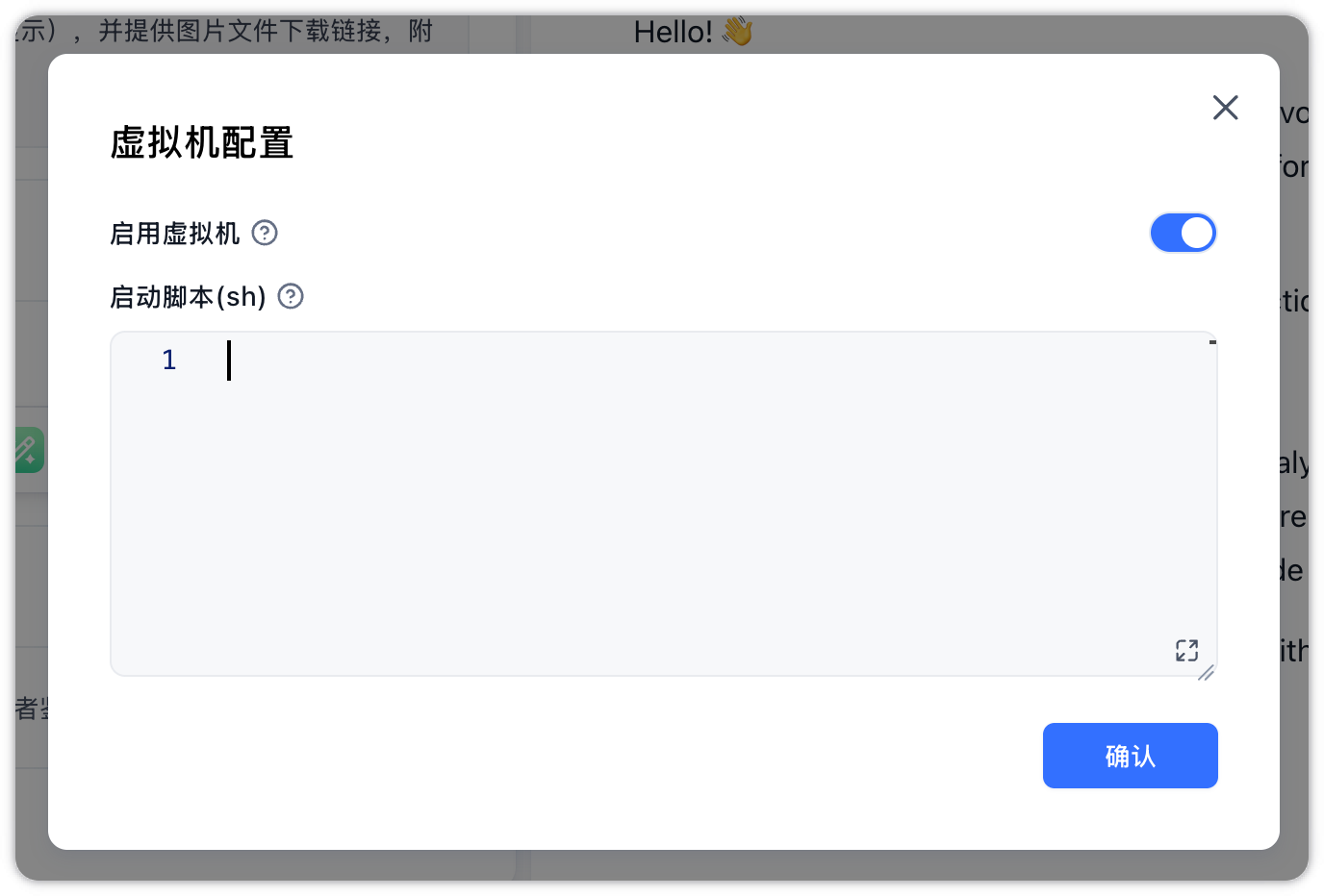 启用虚拟机
