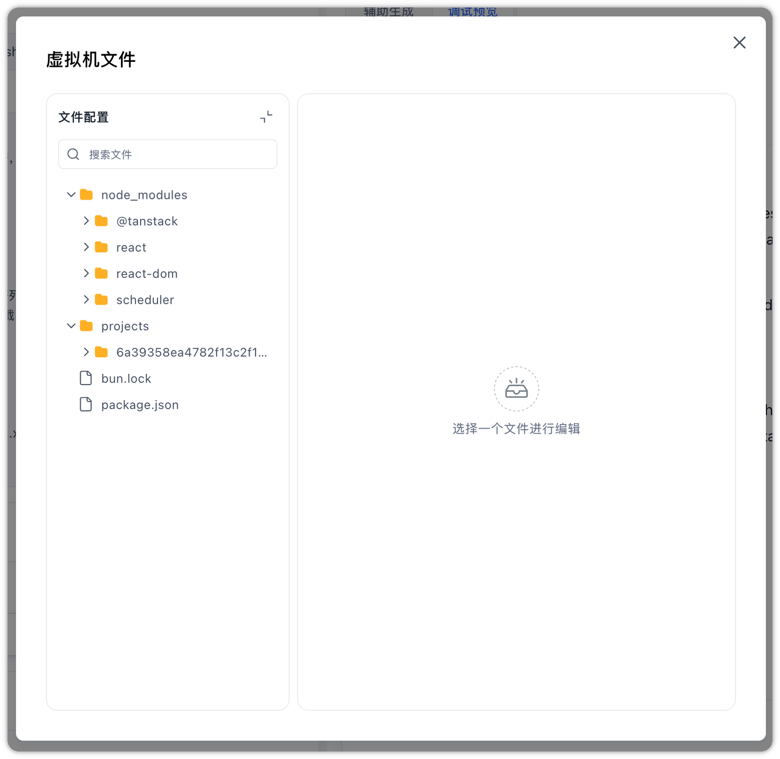 虚拟机文件管理器