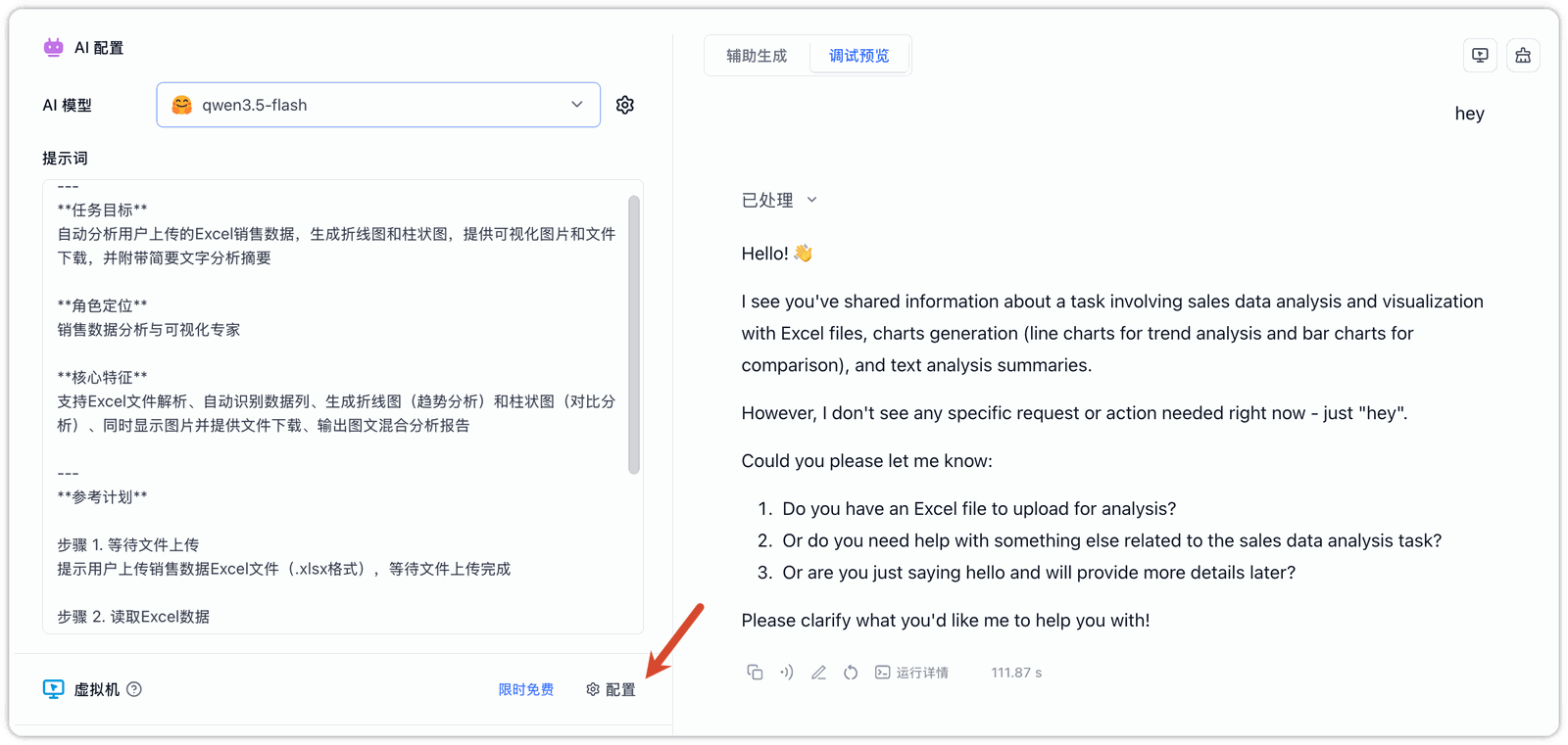 虚拟机运行环境
