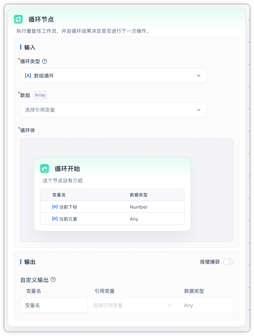 循环节点