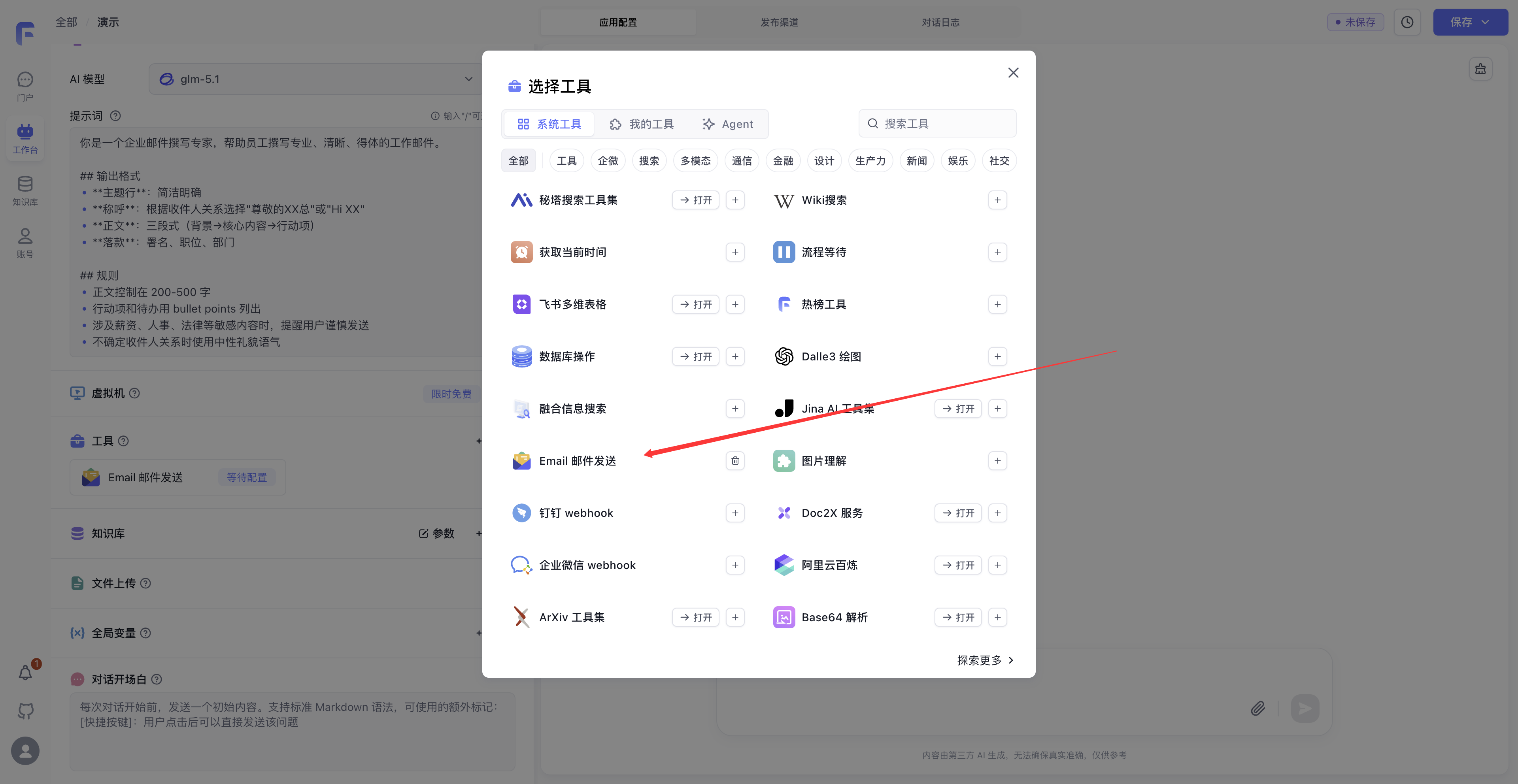 FastGPT 操作截图
