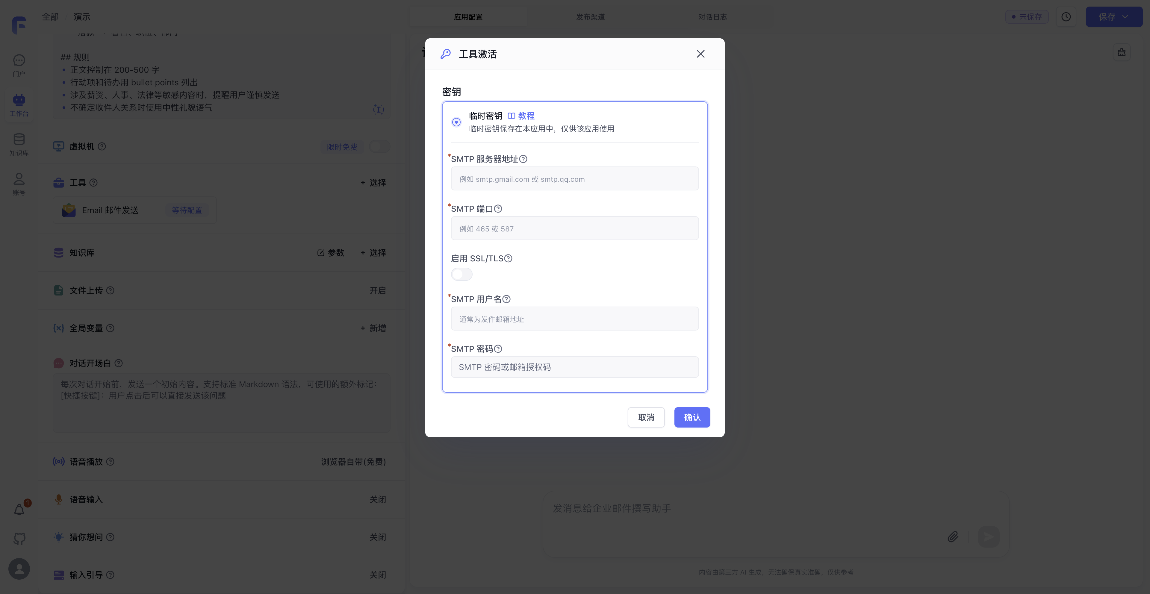 FastGPT 操作截图