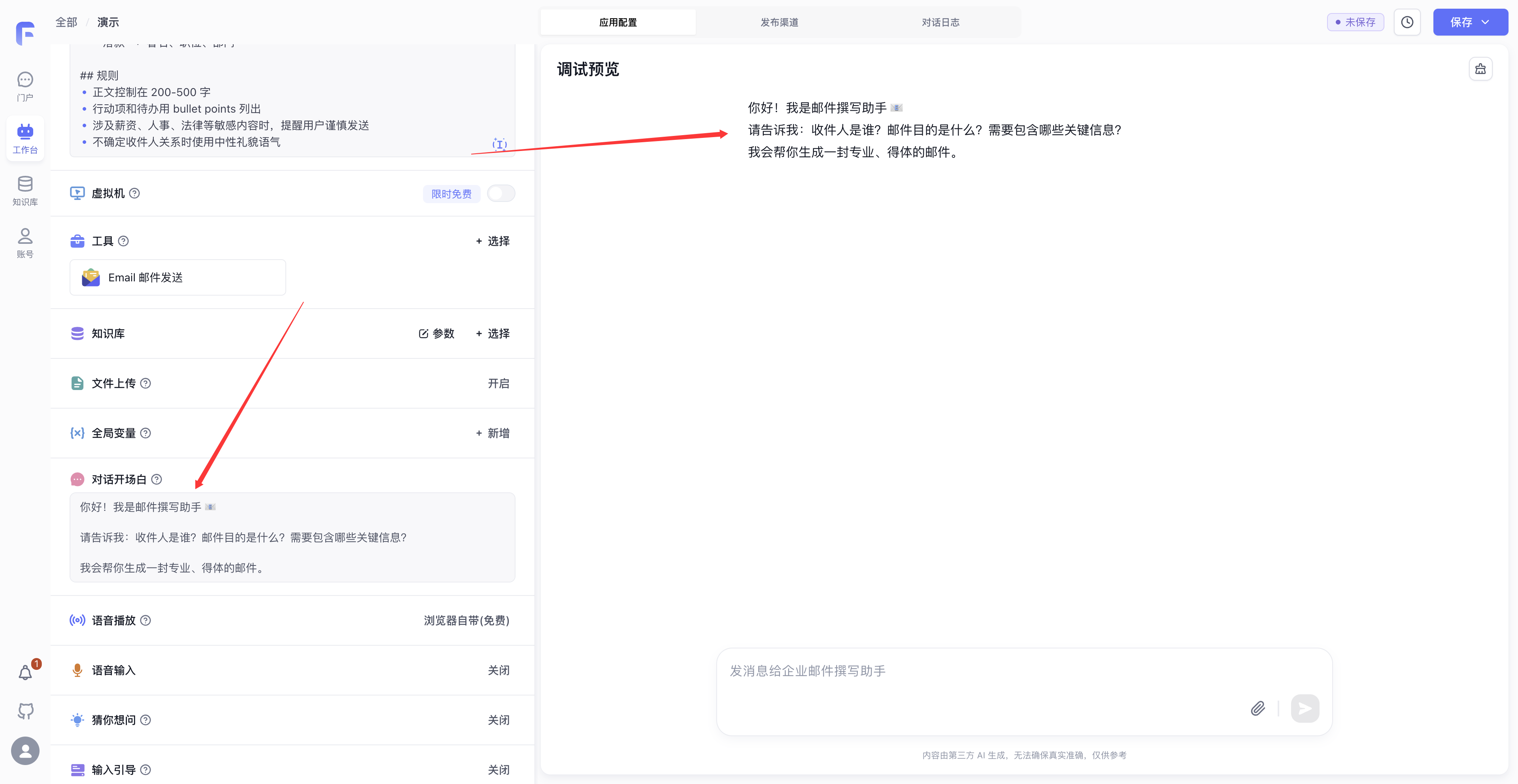 FastGPT 操作截图