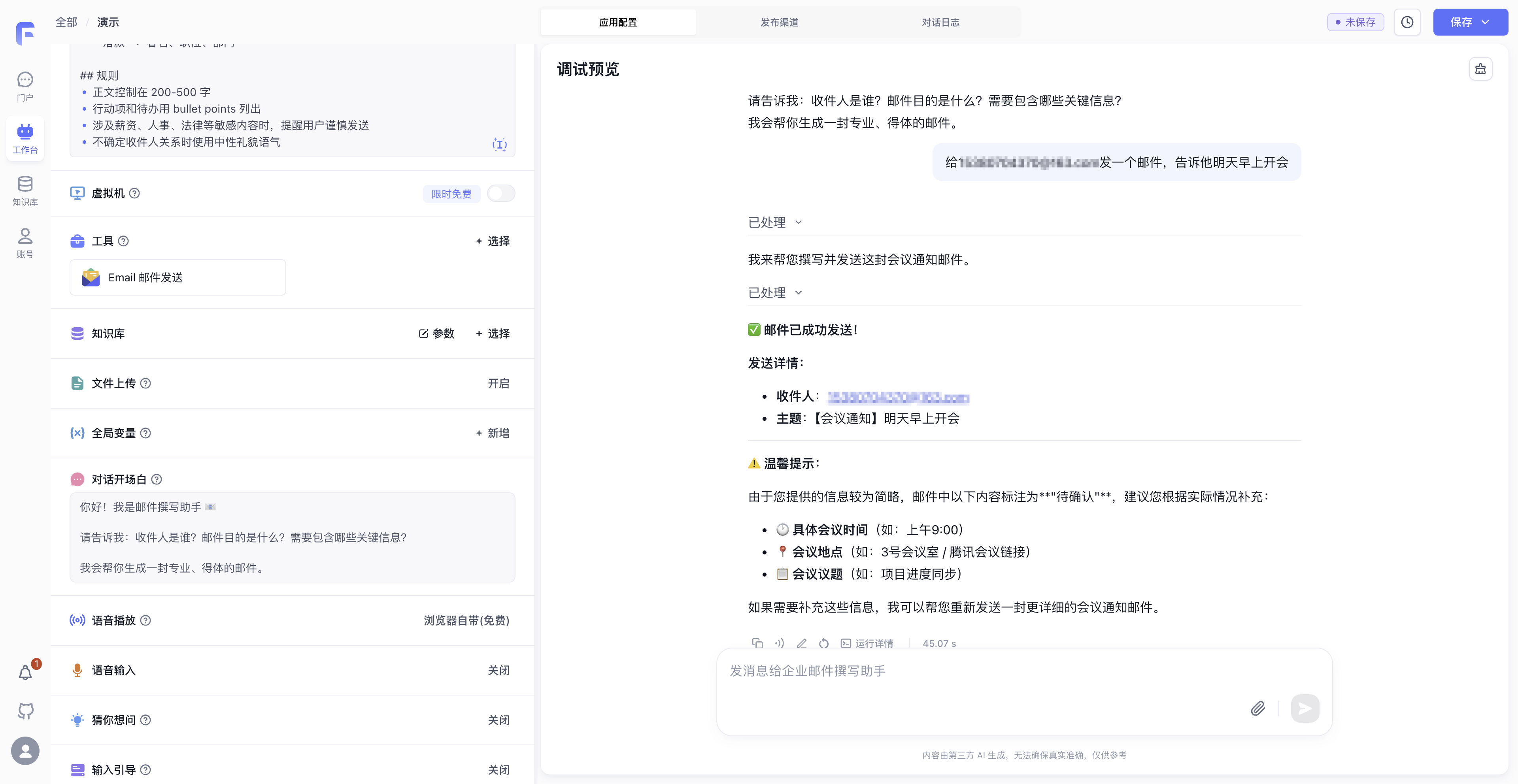 FastGPT 操作截图