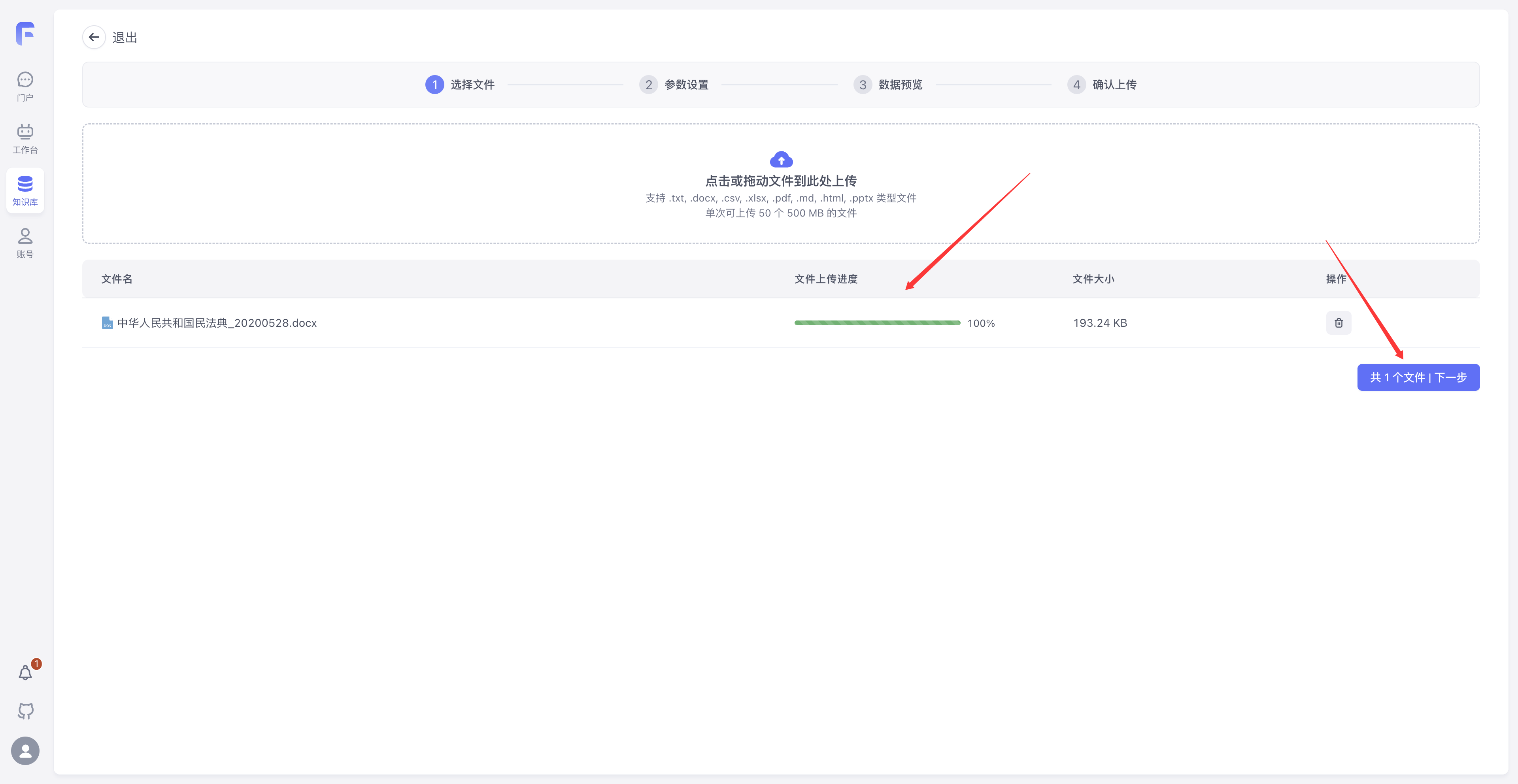 FastGPT 操作截图