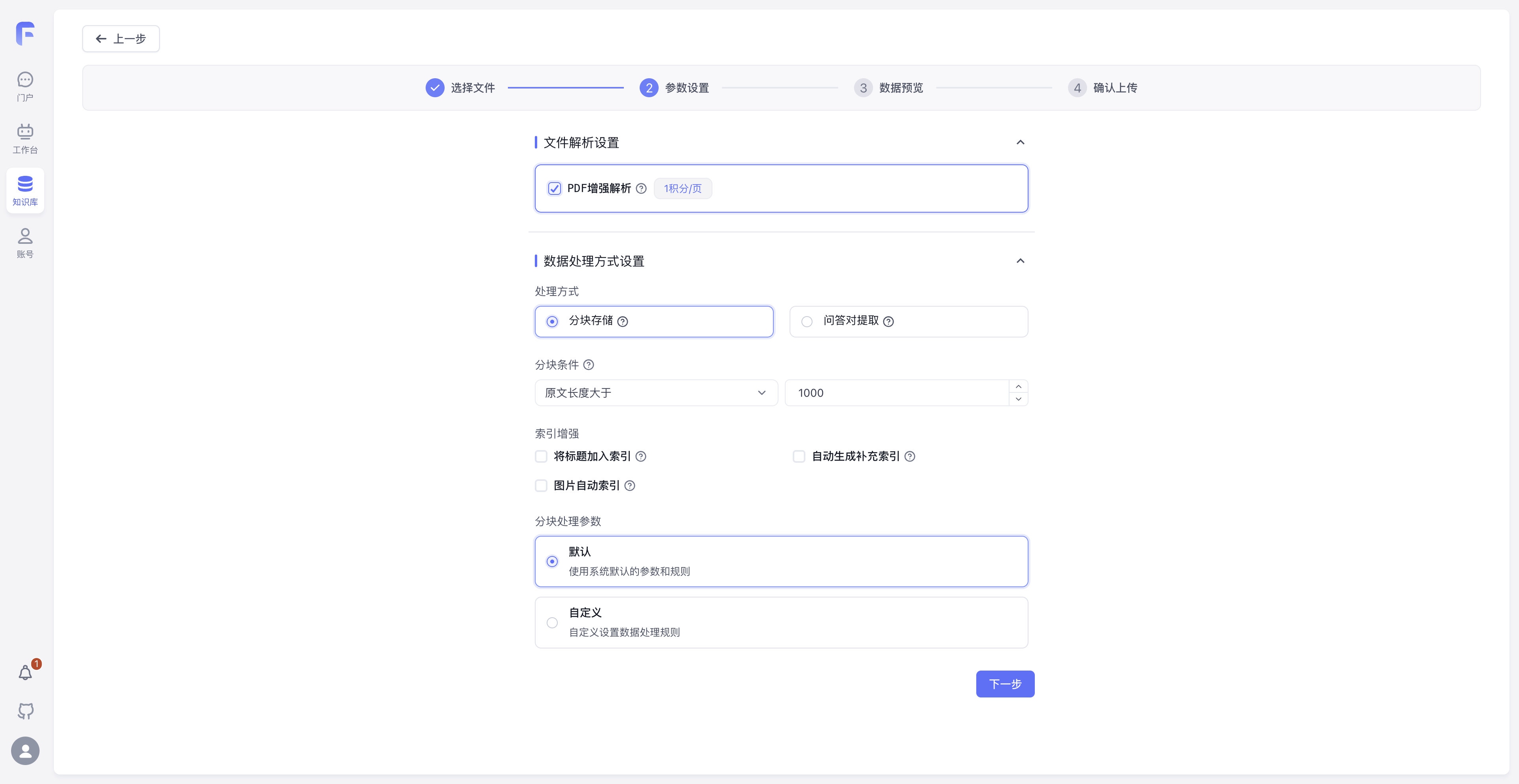 FastGPT 操作截图