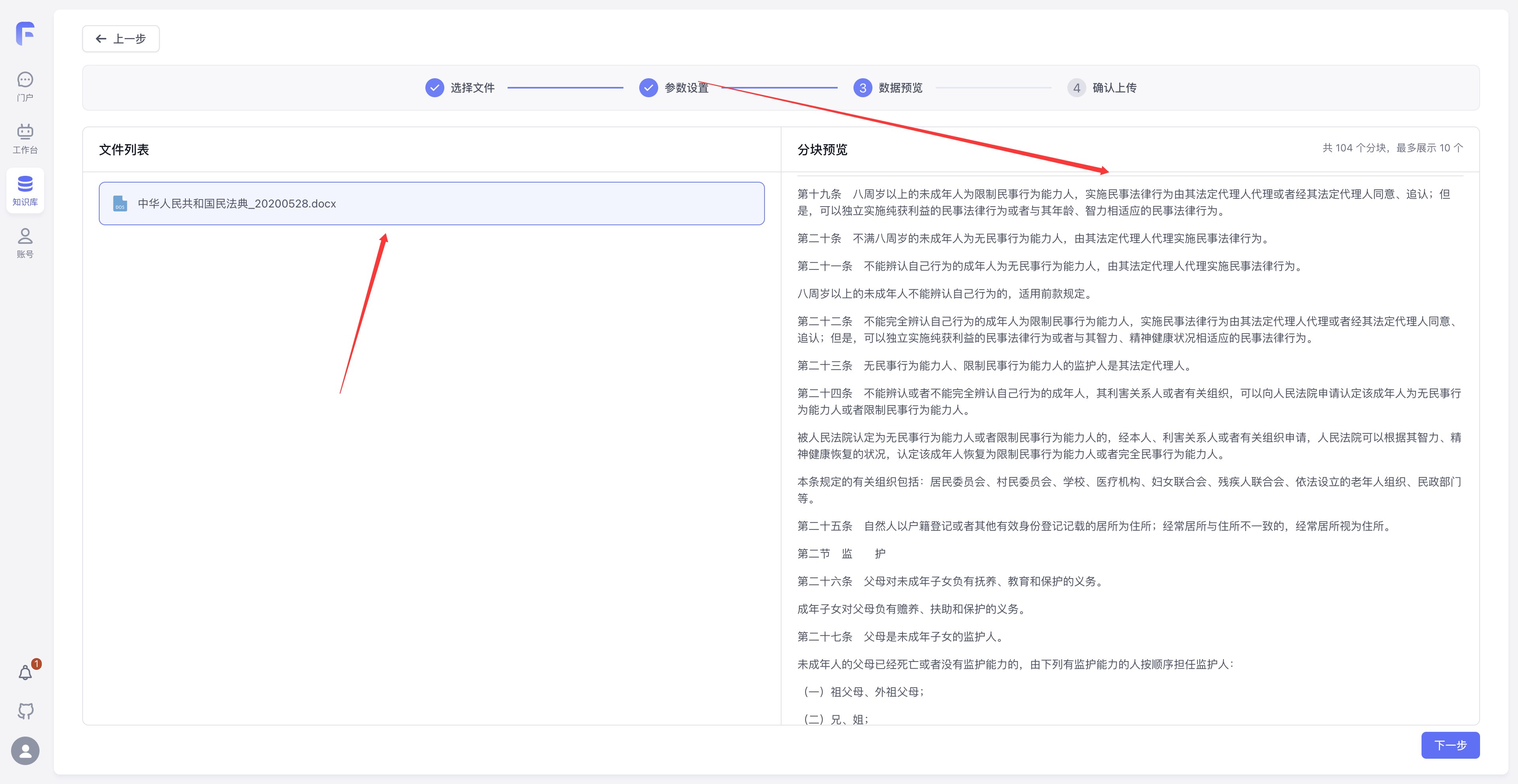 FastGPT 操作截图