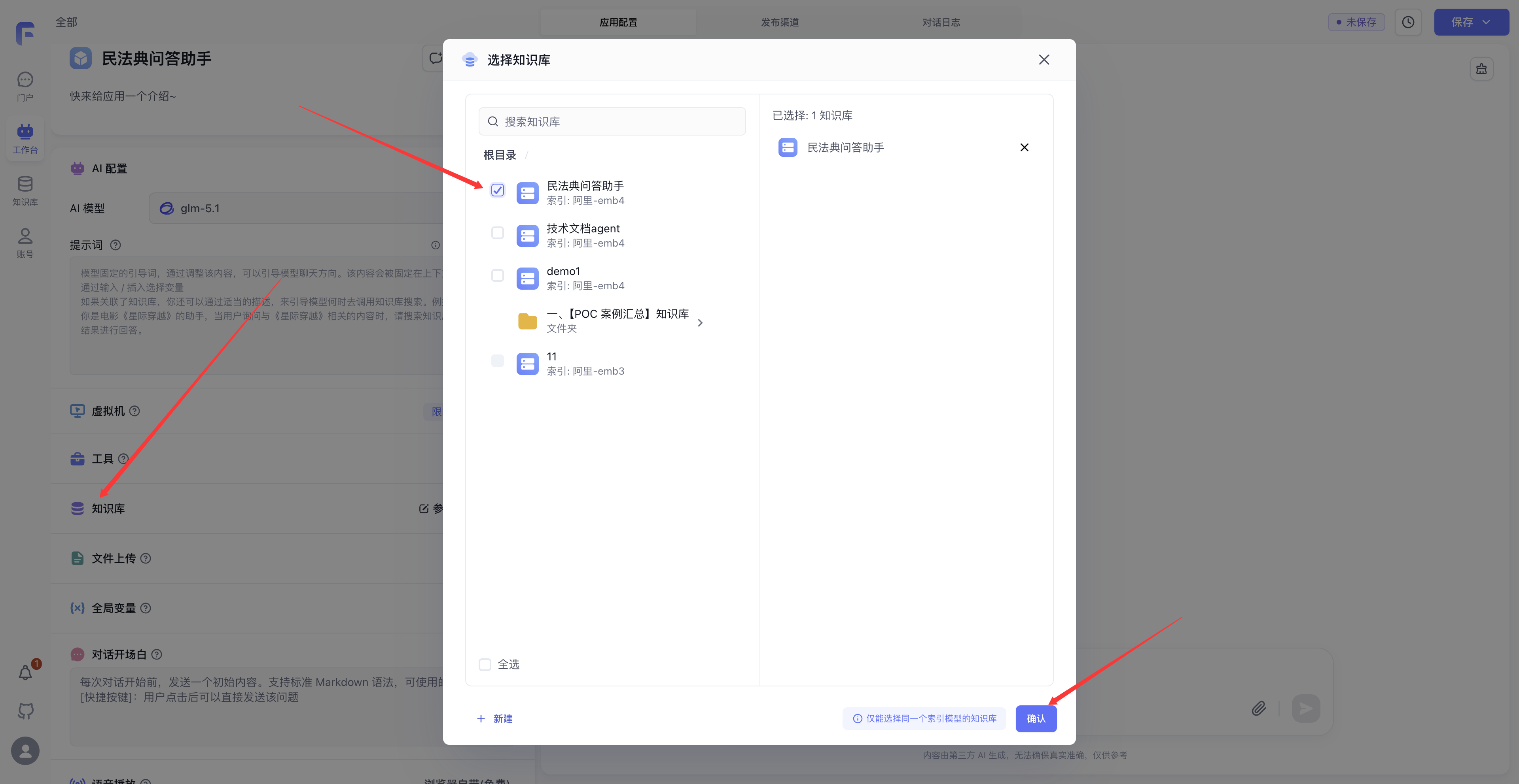 FastGPT 操作截图