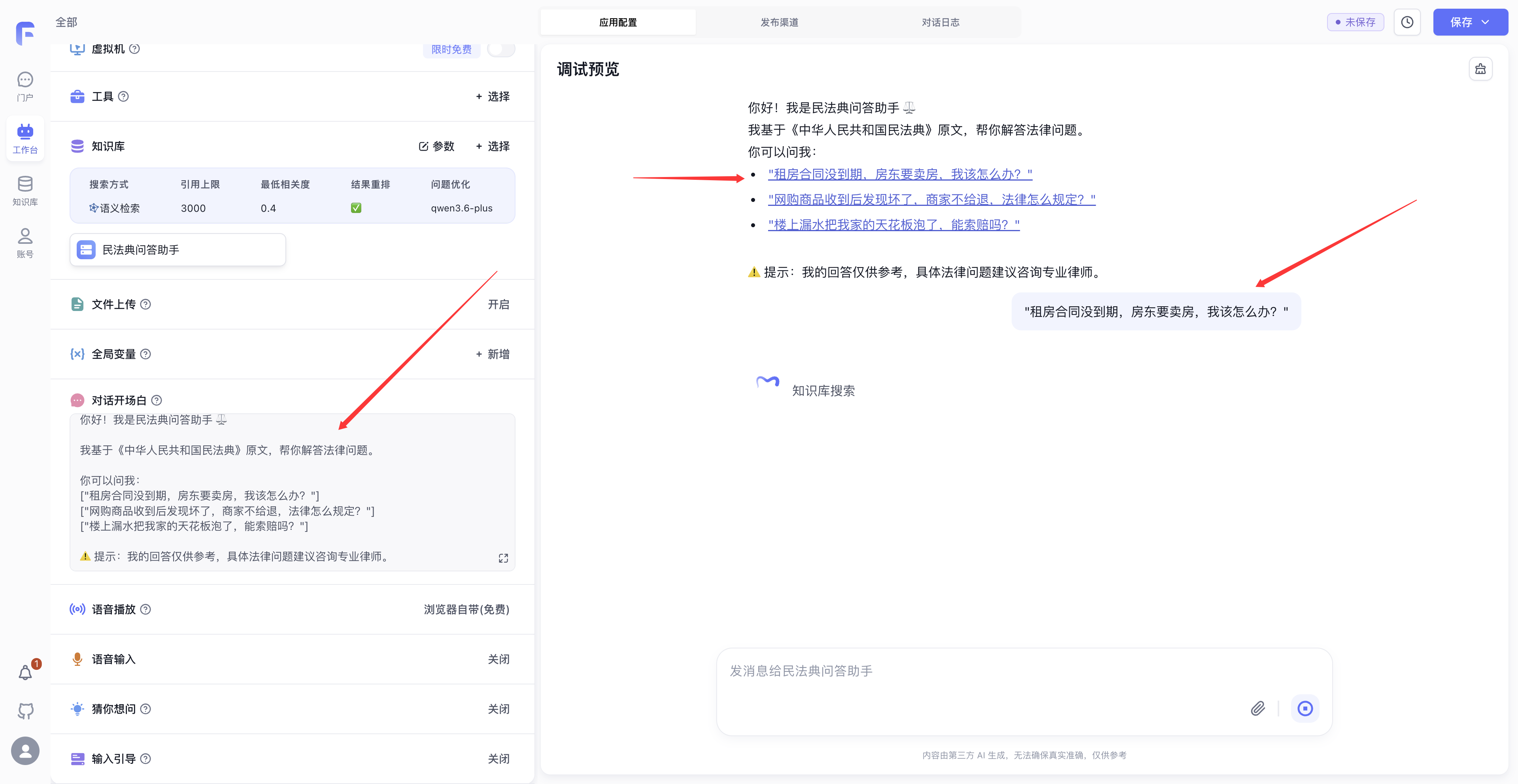 FastGPT 操作截图