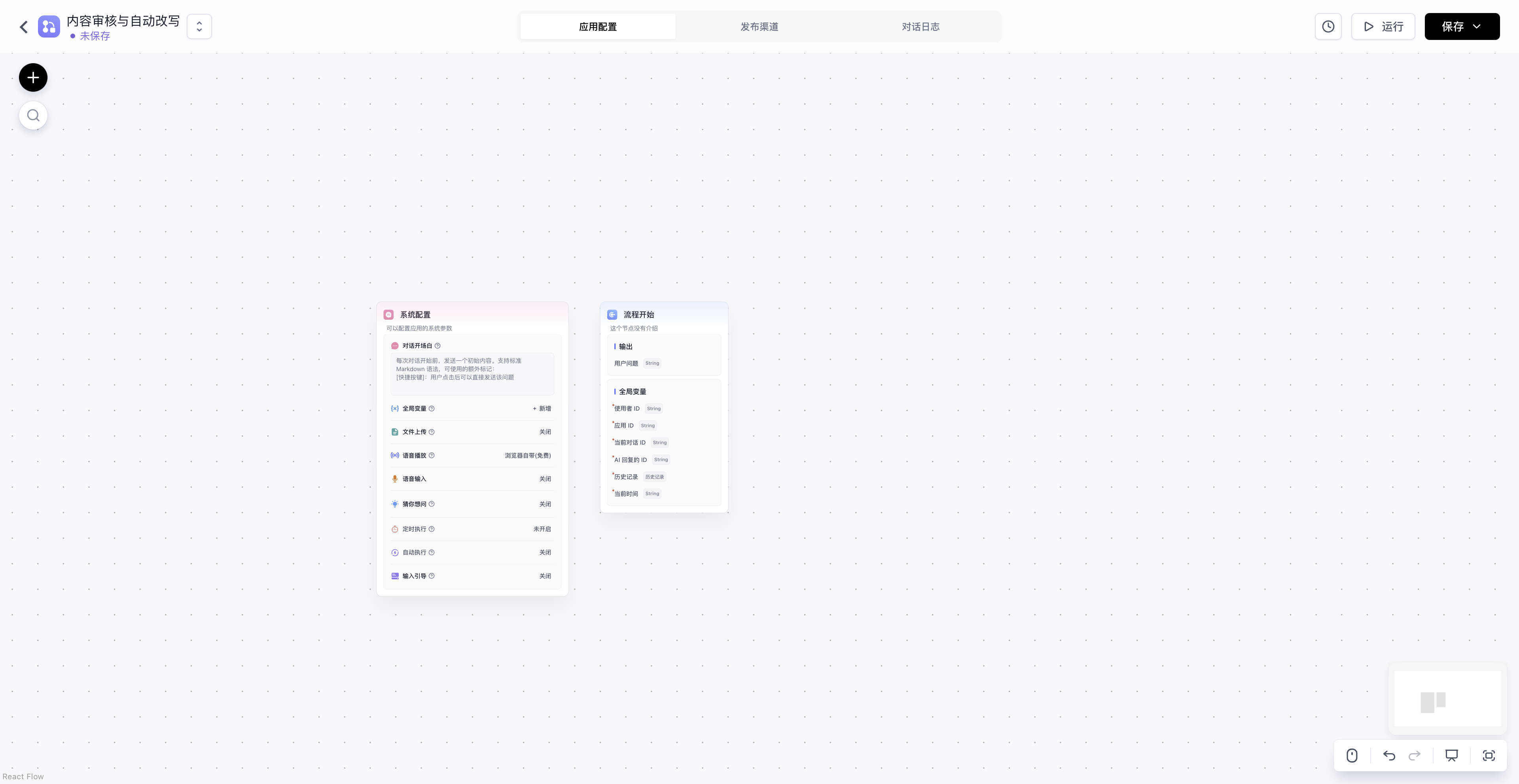 FastGPT 操作截图