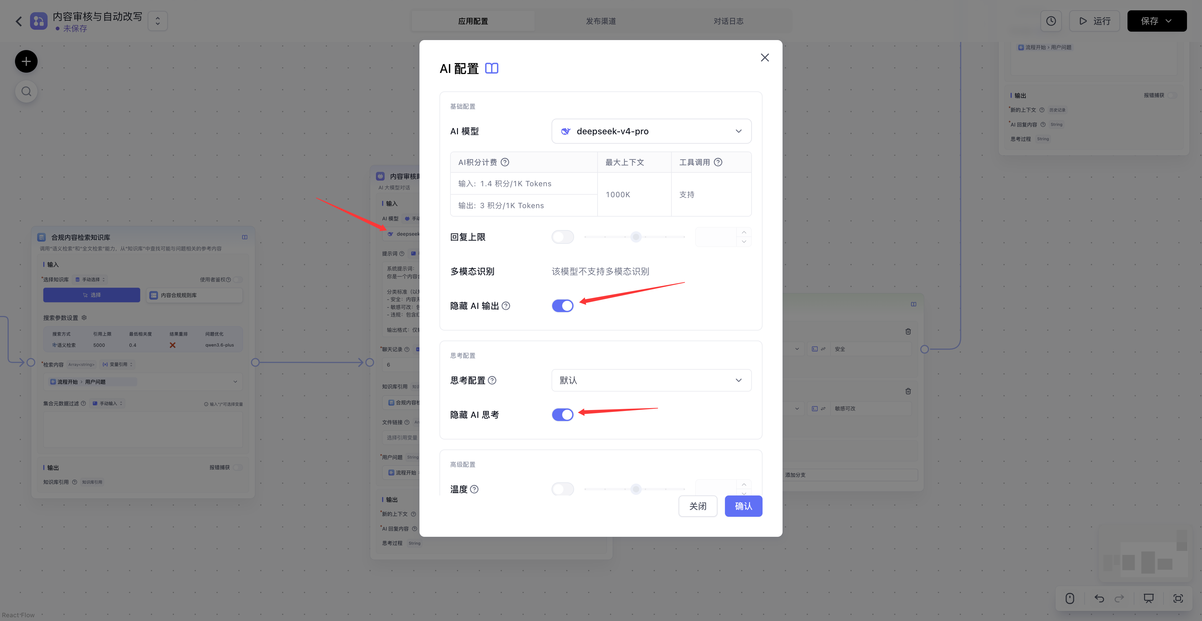 FastGPT 操作截图